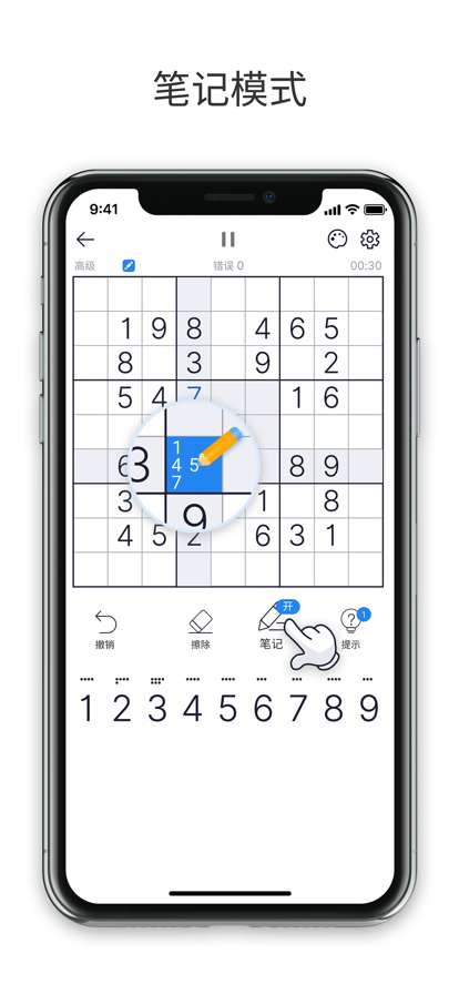 最强数独ios版4
