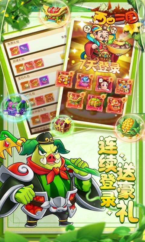 西西三国(0.1折无限送充值)1