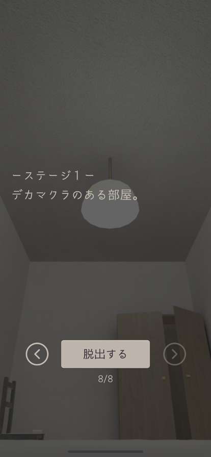 Escape from Beast Houseios版4
