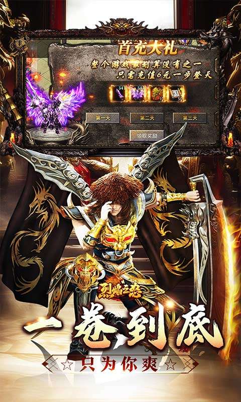 烈焰之怒(零氪免充专属神器)2