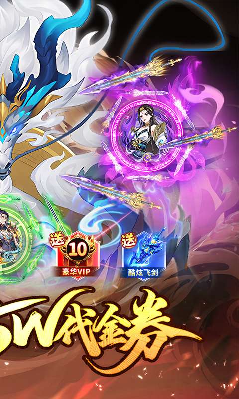 蜀山镇魂曲(0.1折送1W代金买断版)1