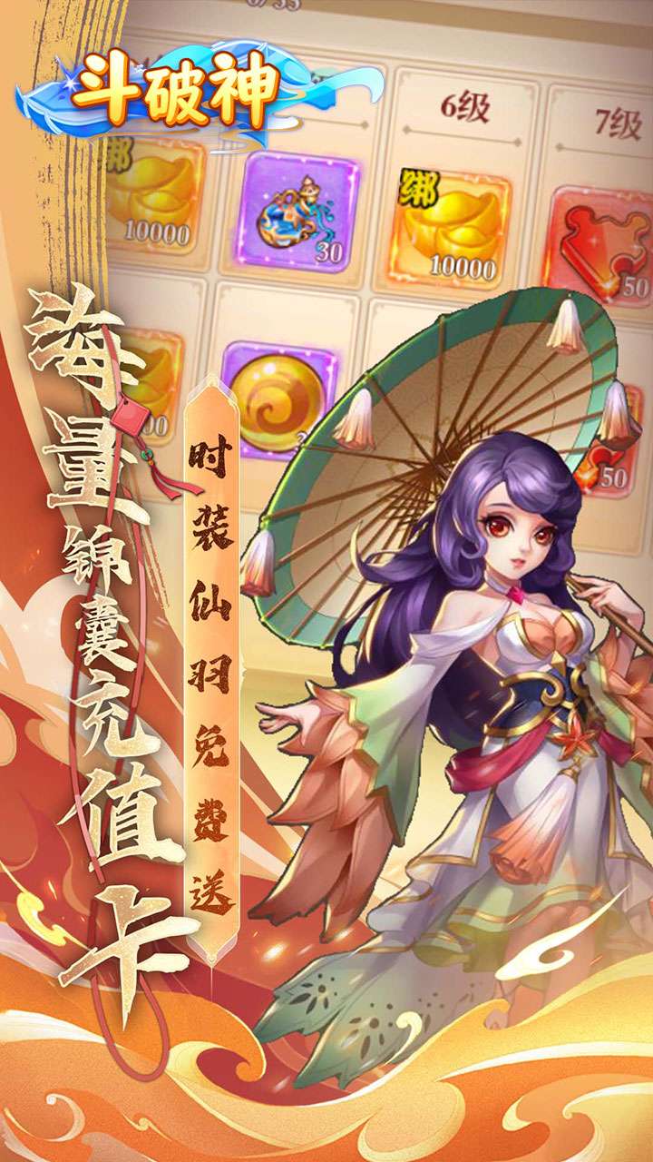 斗破神（0.05折真充高爆版）4