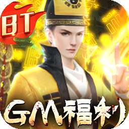 永夜魔君（GM福利版）