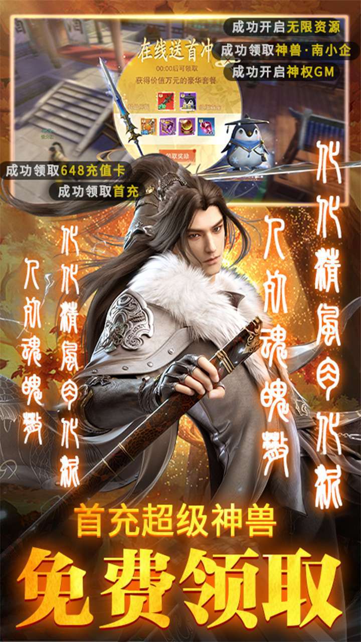 执剑江湖(BT神权GM无限资源)3