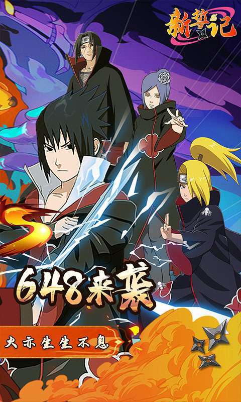 新誓记(挂机刷充制霸忍界)1