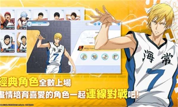 黑子的篮球街球对决手游4