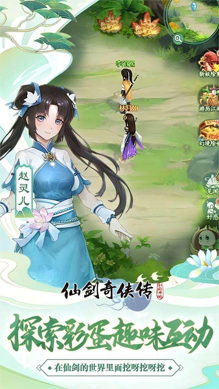 仙剑奇侠传:新的开始1