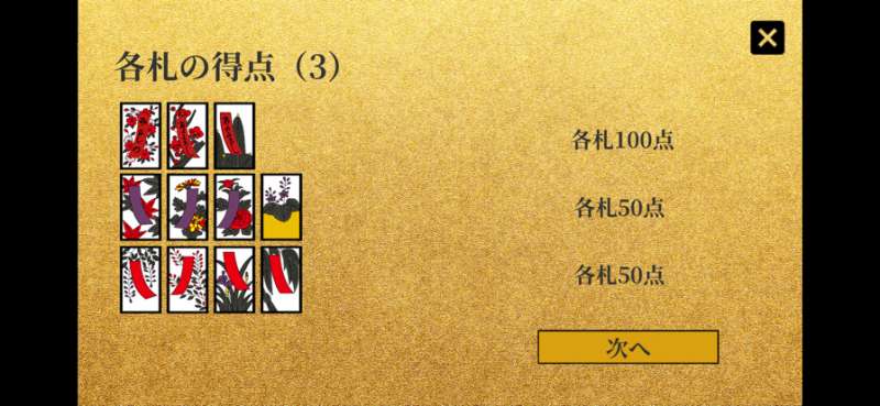 花札・花短冊ios版4