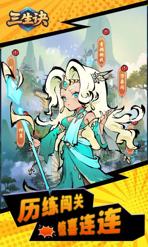 三生诀(0.1折仙侠千元买断版)3