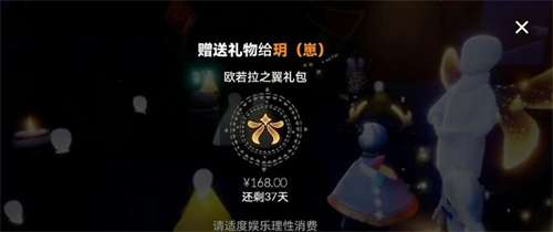 光遇欧若拉之翼礼包可以送人吗 关于欧若拉之翼礼包的赠送方式