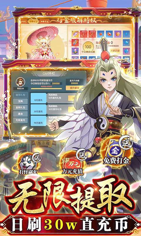 主宰仙侠(打金无限提取)删档内测2