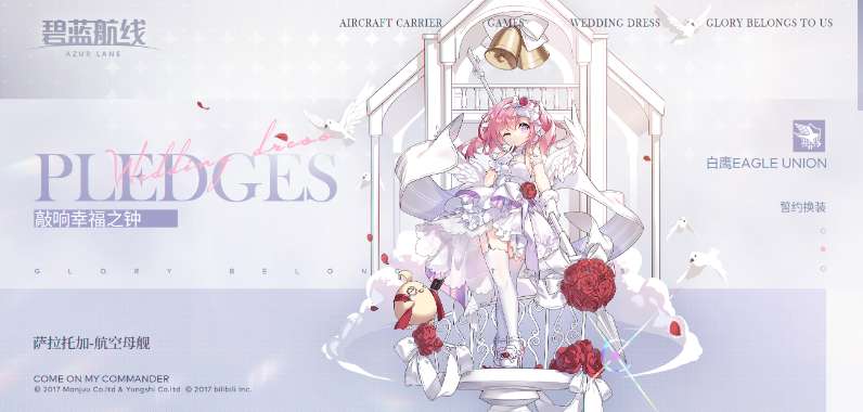 碧蓝航线五周年庆典第三弹开启 碧蓝航线萨拉托加誓约换装分享