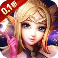 黎明之光(0.1折畅玩版)