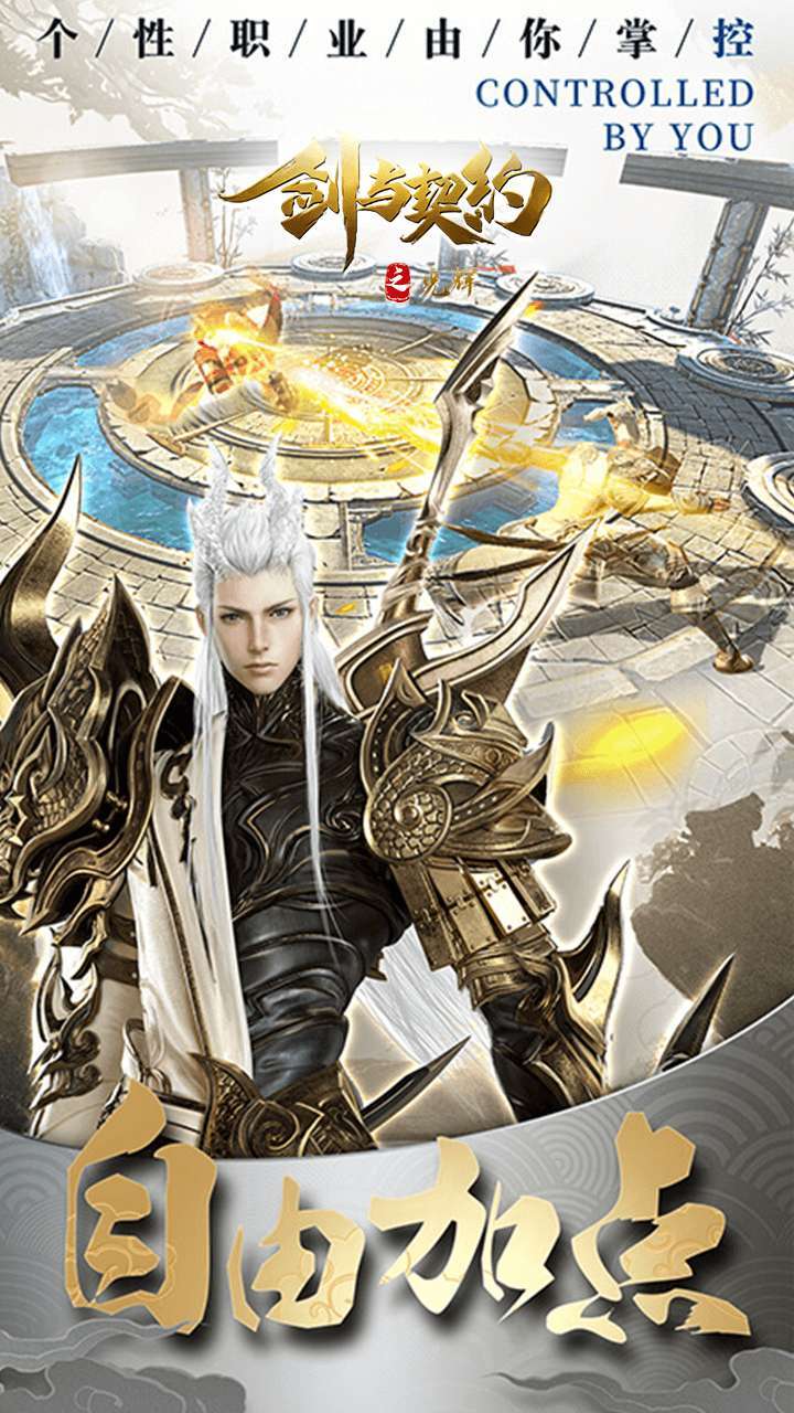 剑与契约(光辉)4