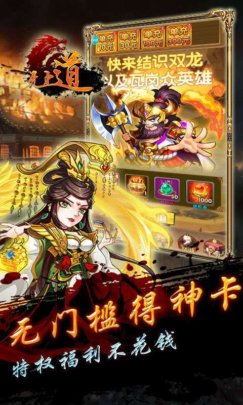 无上道-免享特权4