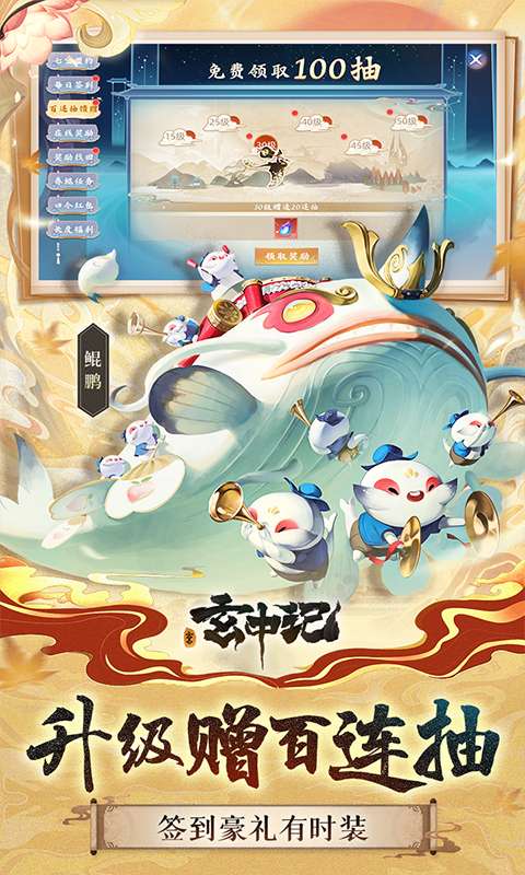 玄中记(0.1折超豪免费版)2