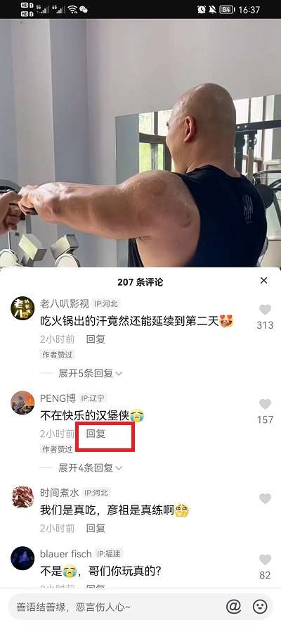 抖音怎么视频回复评论