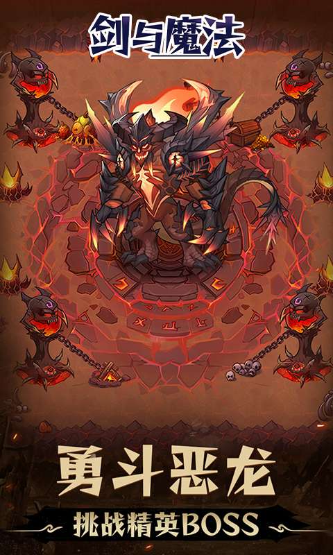 剑与魔法(0.05折地下城)1