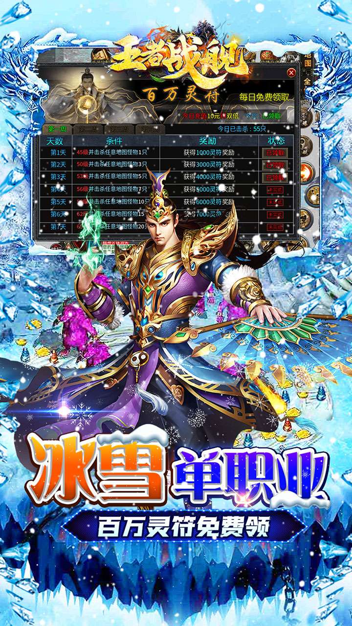 王者战舰（零氪冰雪爽爆版）3