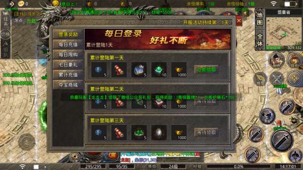 热火传奇火龙版2