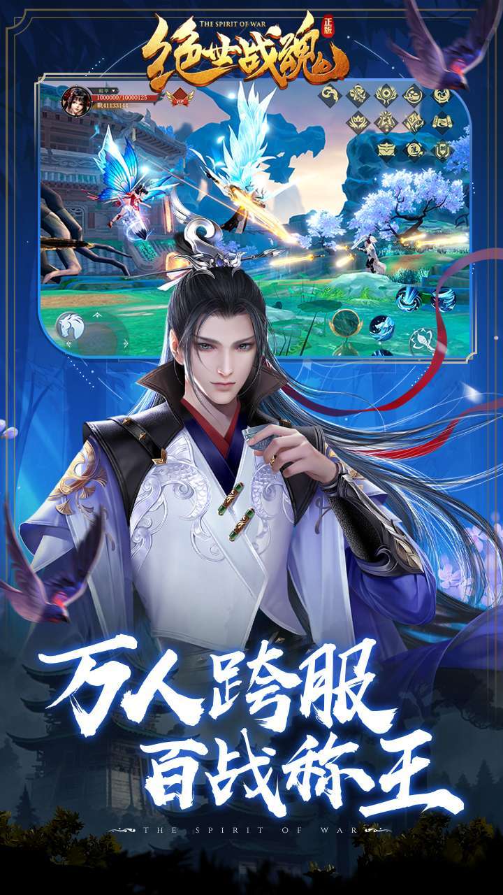 绝世战魂:前传(0.1折战九霄)2