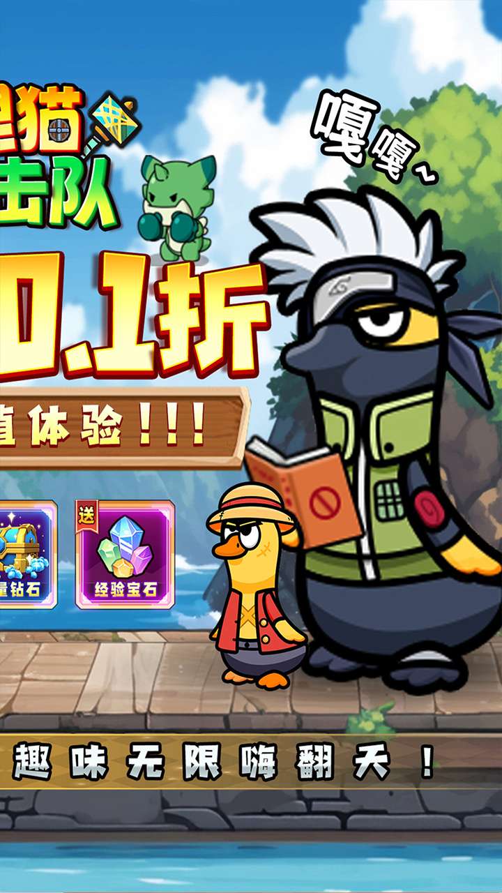 狸猫突击队(0.1折免广告送铁锤鸭)1