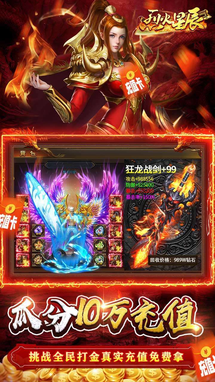 烈火星辰(BT-送无限点充)3