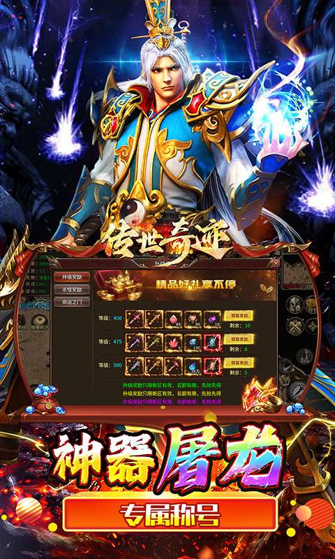 传世奇迹(高爆神器屠魔)3