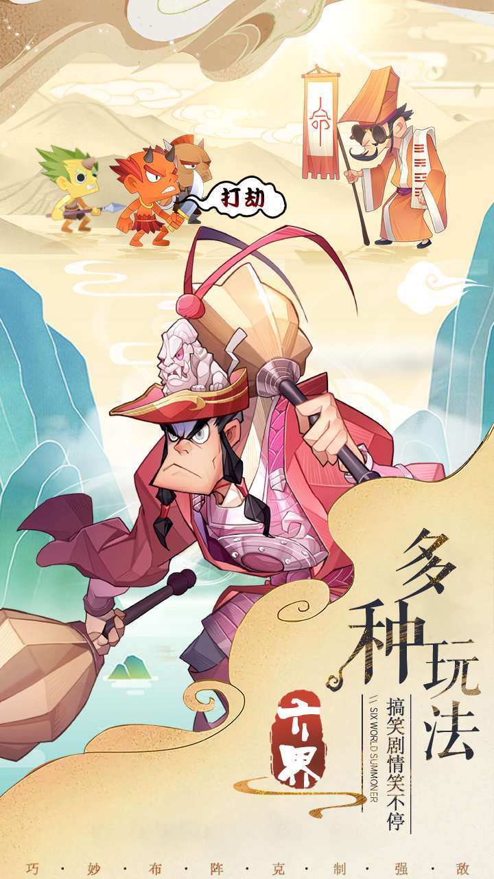 六界召唤师(送五星60抽)3