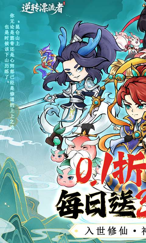 逆转漂流者(0.1折日送千元代金)0