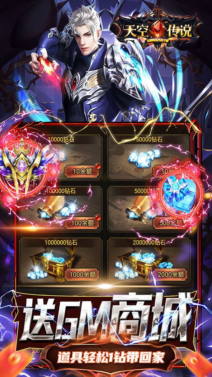 天空传说(BTGM现金点代充)2