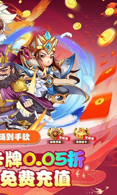 一点三国(0.05折GM免费充值)1