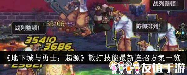 地下城与勇士起源散打技能最新连招方案一览