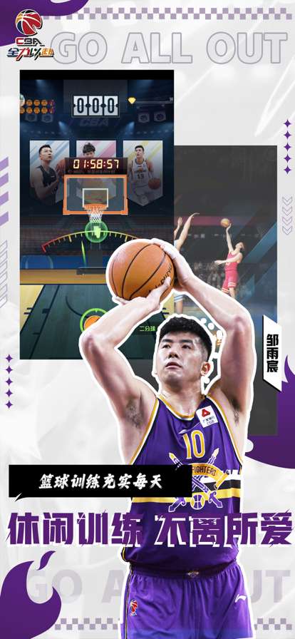 CBA全力以赴ios版3