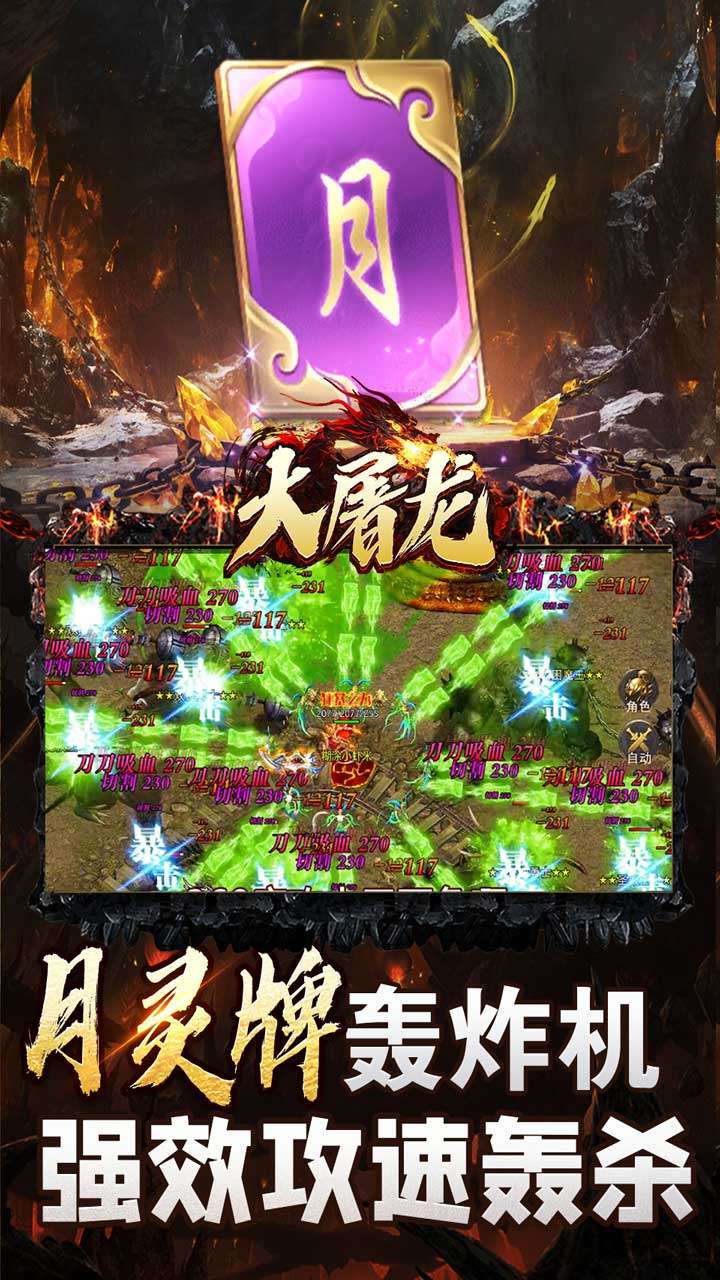 大屠龙（极品倍速爆攻）1