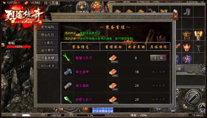 烈途沉默三职业1