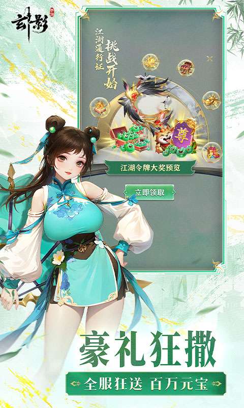 玄影(3.5折免费版送百万元宝)2