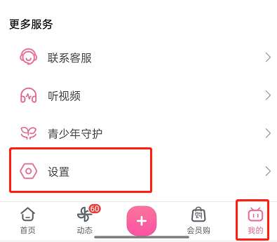 哔哩哔哩摇一摇开屏广告怎么关