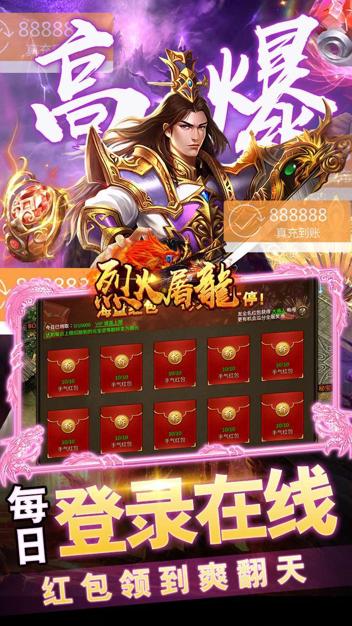 烈火屠龙(升级送真充)4