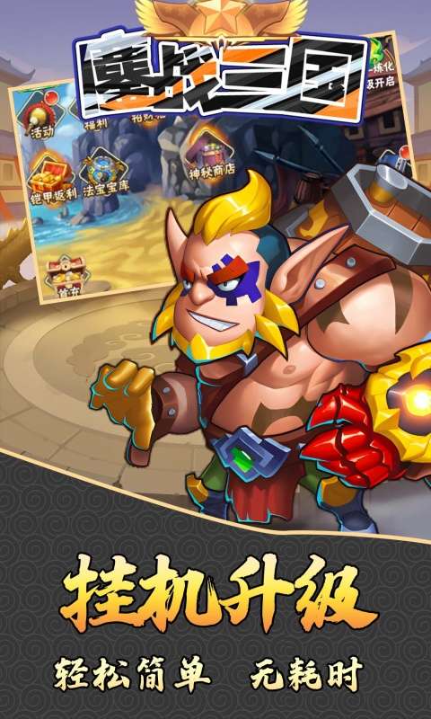 鏖战三国(0.1折小兵逆袭)0