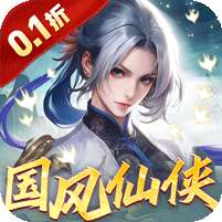 倾世奇缘(0.1折每日2000代金券)