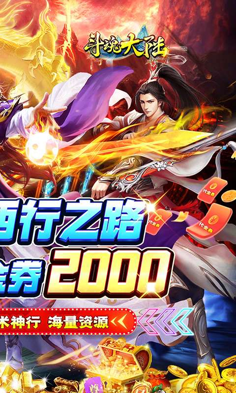 斗魂大陆(0.1折免费版)1