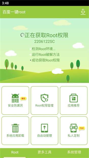 百度一键root3
