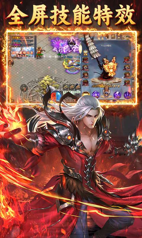 龙城传奇(热血封神)3