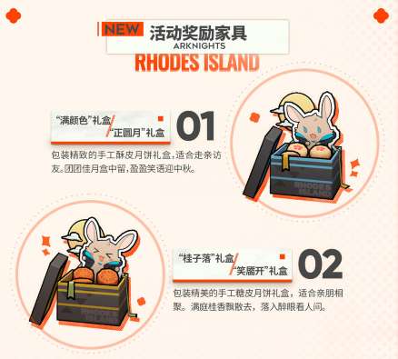 明日方舟中秋节活动预告 明日方舟桂时逢月签到活动介绍