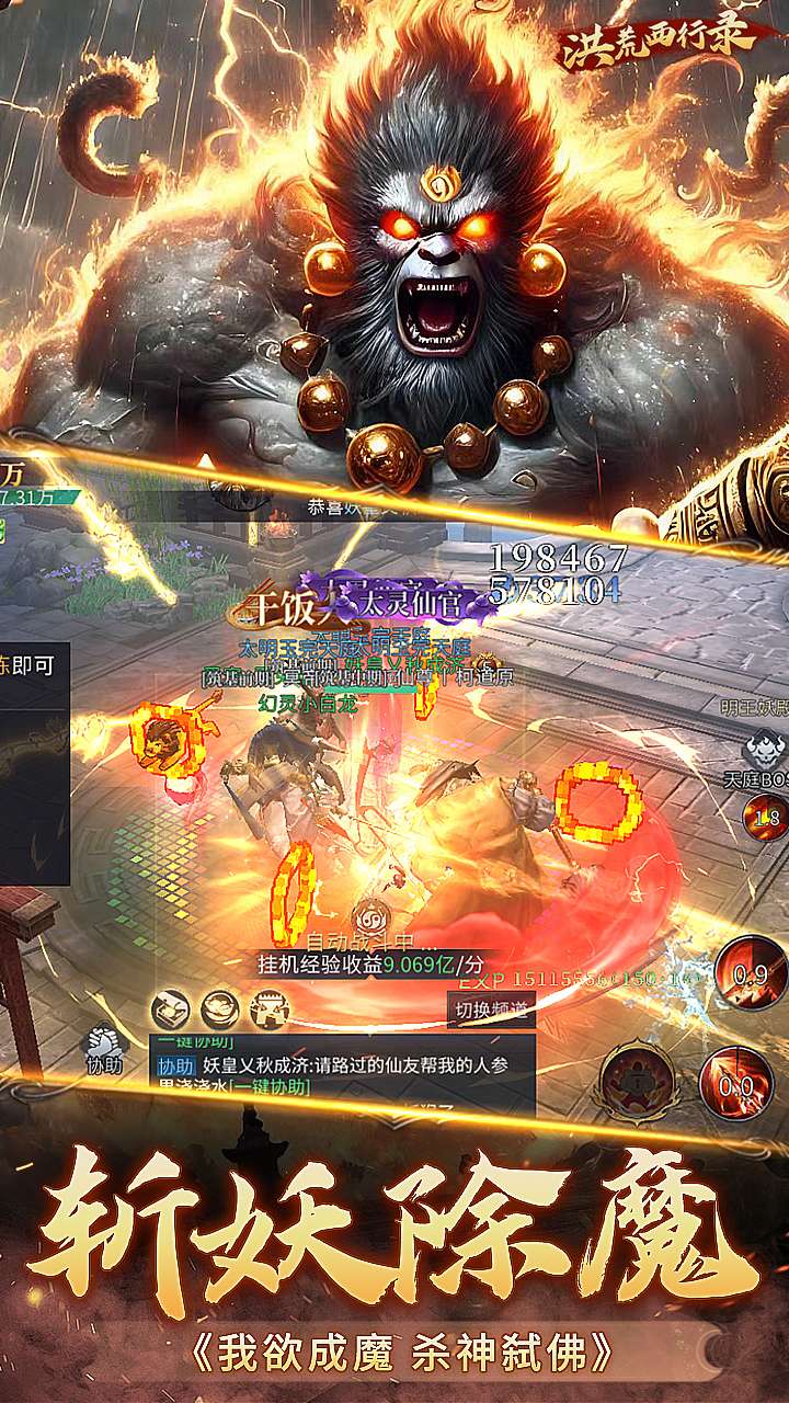 洪荒西行录（魔童归来）3