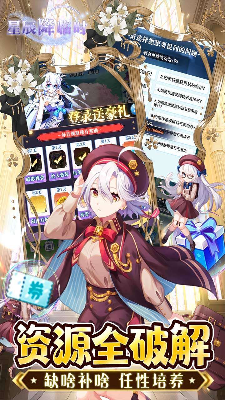 星辰降临时（AI免刷充GPT）4