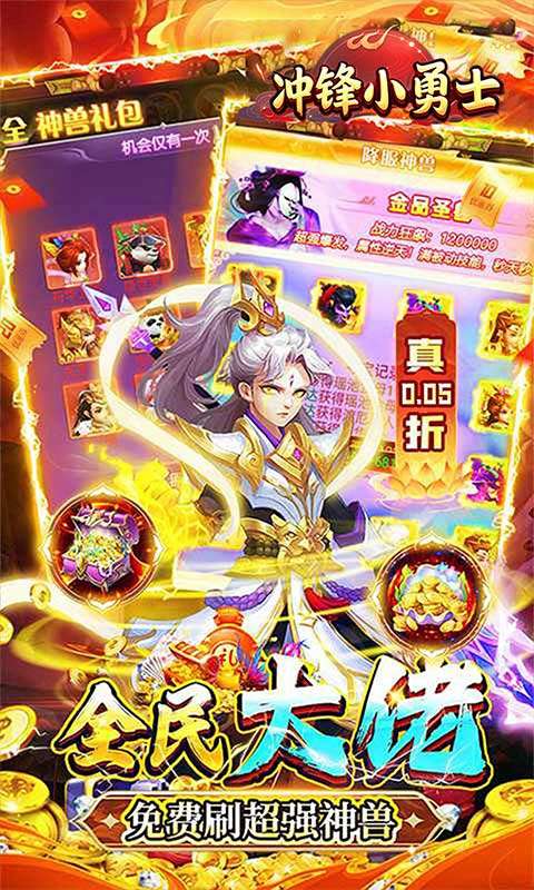 冲锋小勇士(巅峰幻想0.05折)2