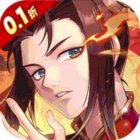 不朽之守护(0.1折充值版)