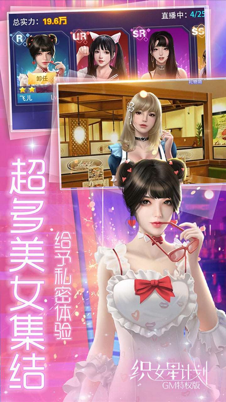 织女星计划(GM特权版)2